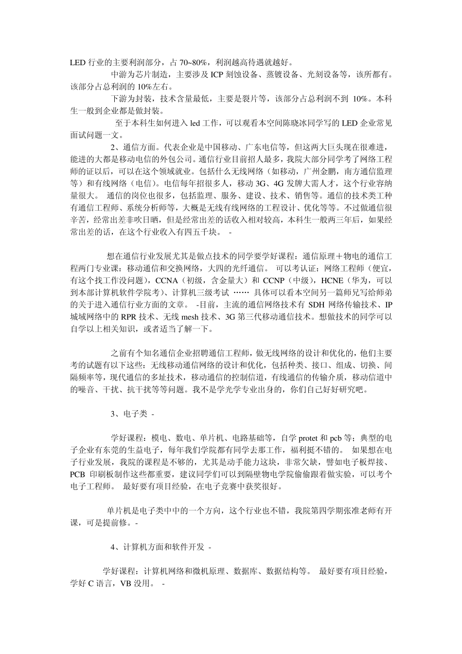 光电就业方向_第2页