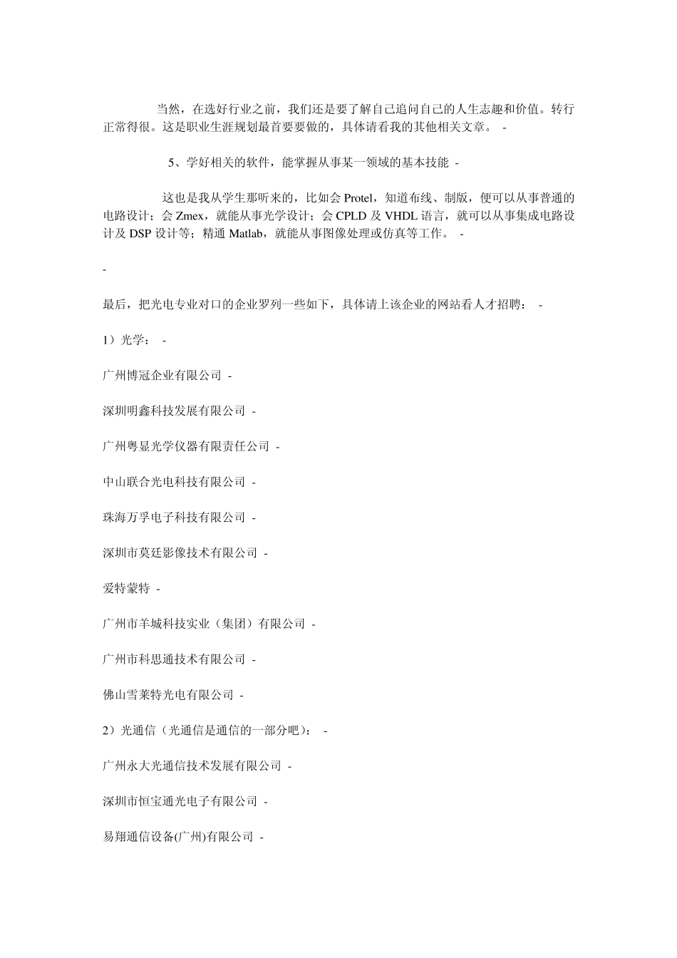 光电就业方向_第3页