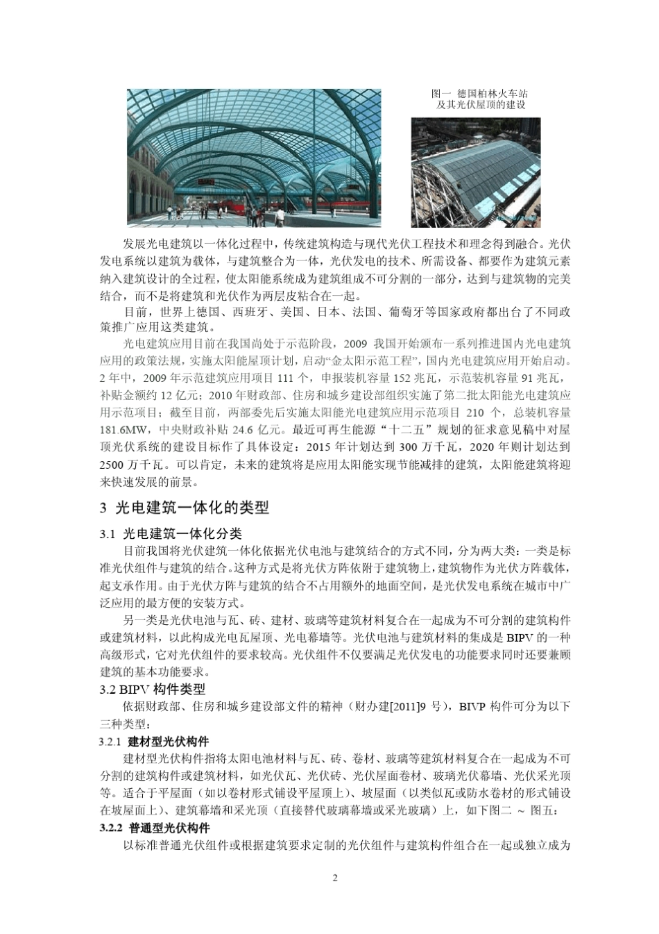 光电建筑一体化介绍_第2页