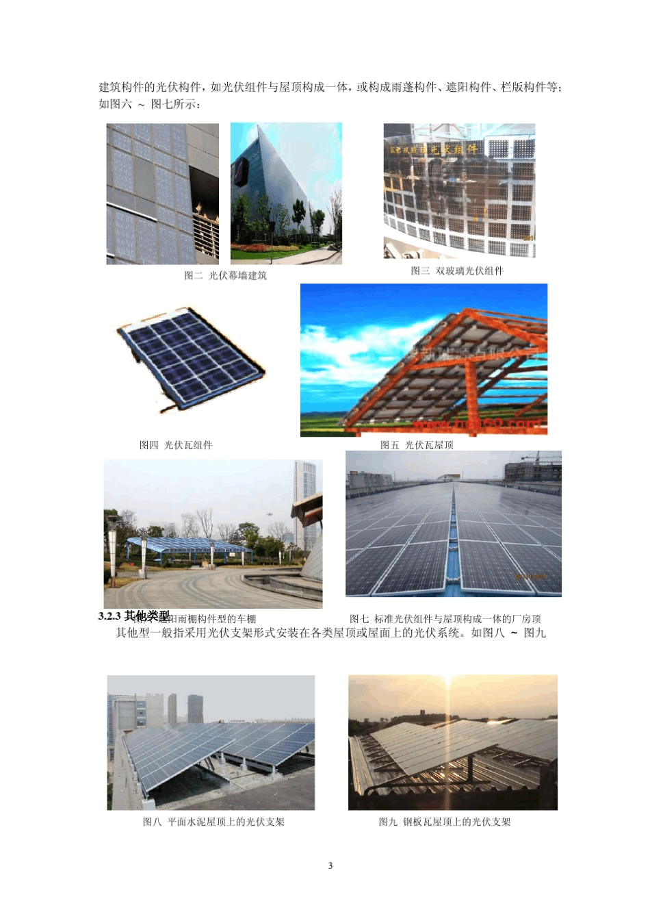 光电建筑一体化介绍_第3页