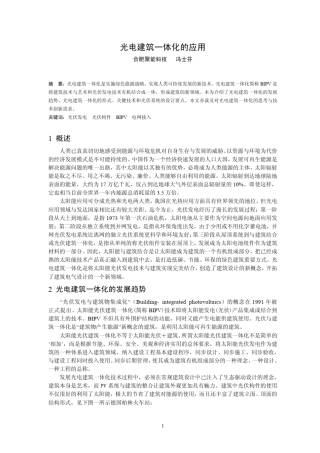 光电建筑一体化介绍