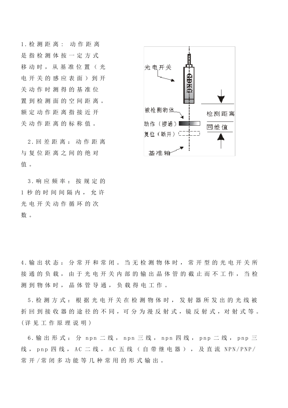 光电开关工作原理_第3页