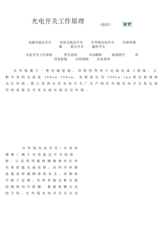 光电开关工作原理