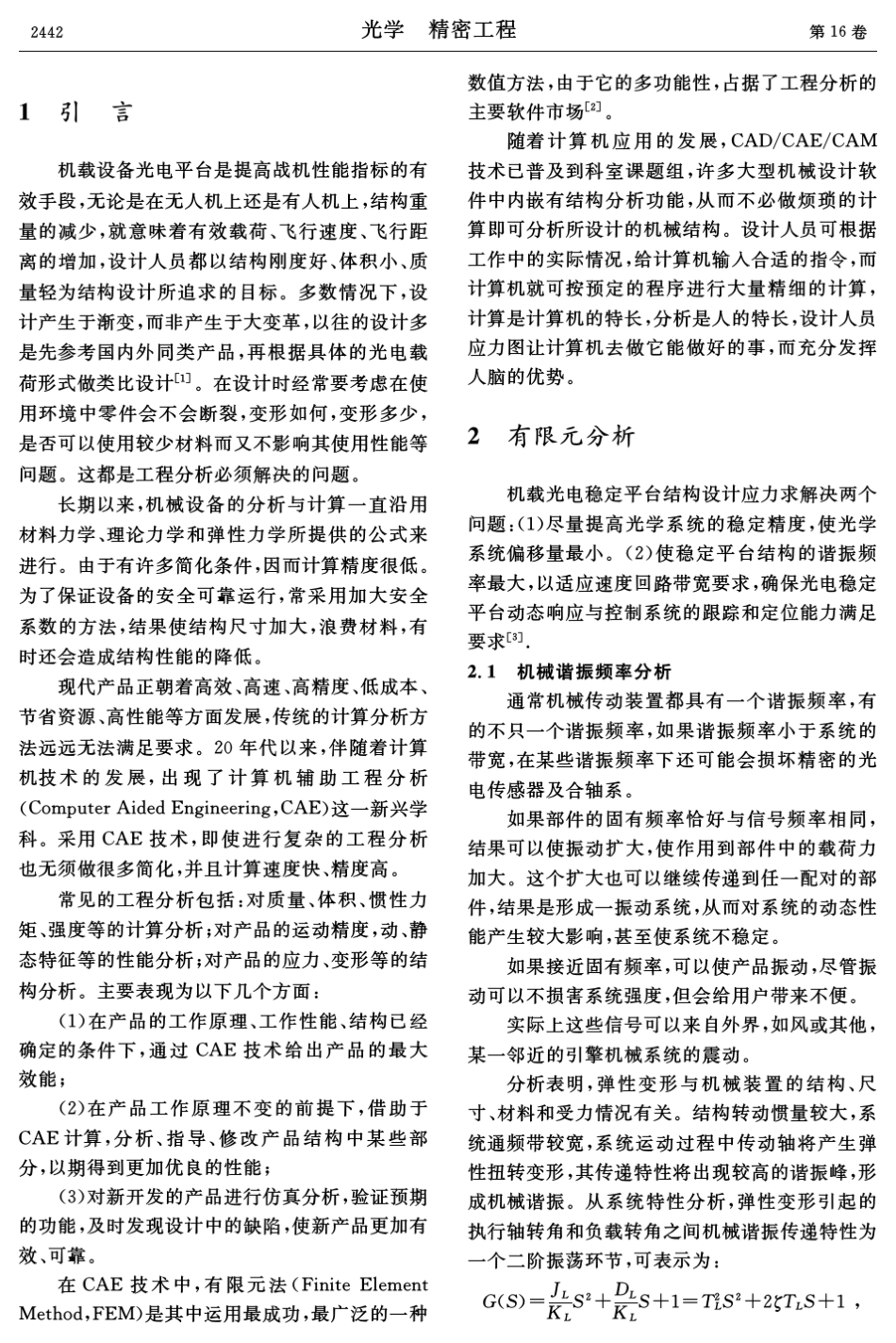 光电平台结构分析_第2页