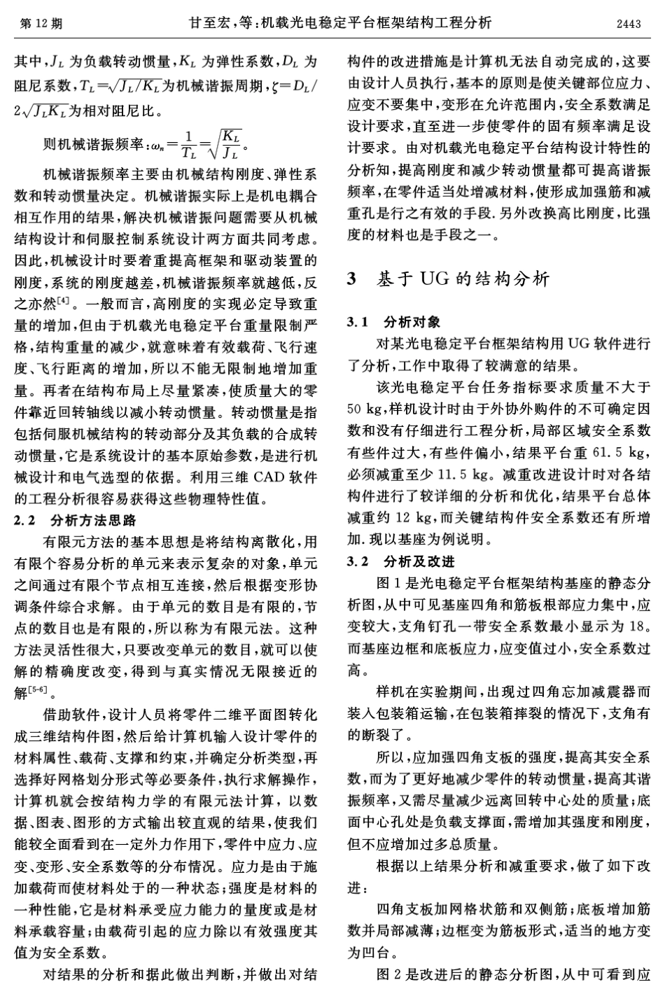 光电平台结构分析_第3页