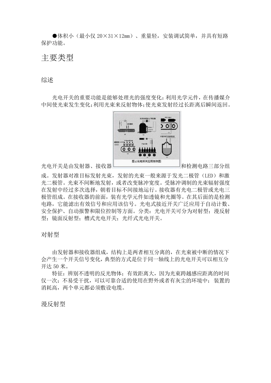 光电开关的原理及类型_第3页