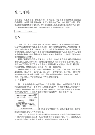 光电开关的原理及类型