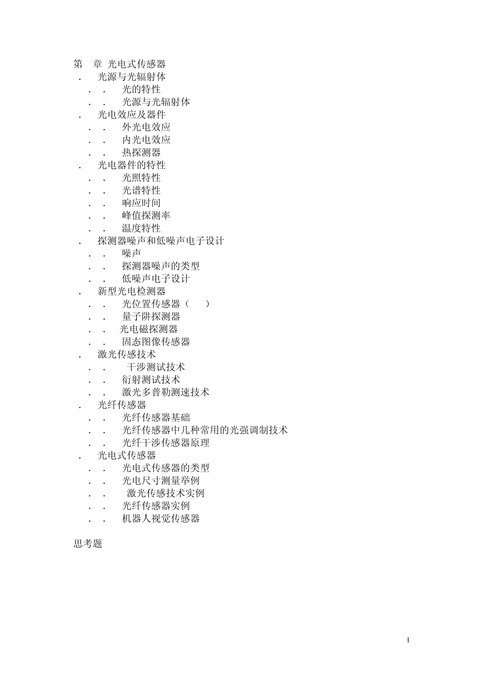 光电式传感器_第1页