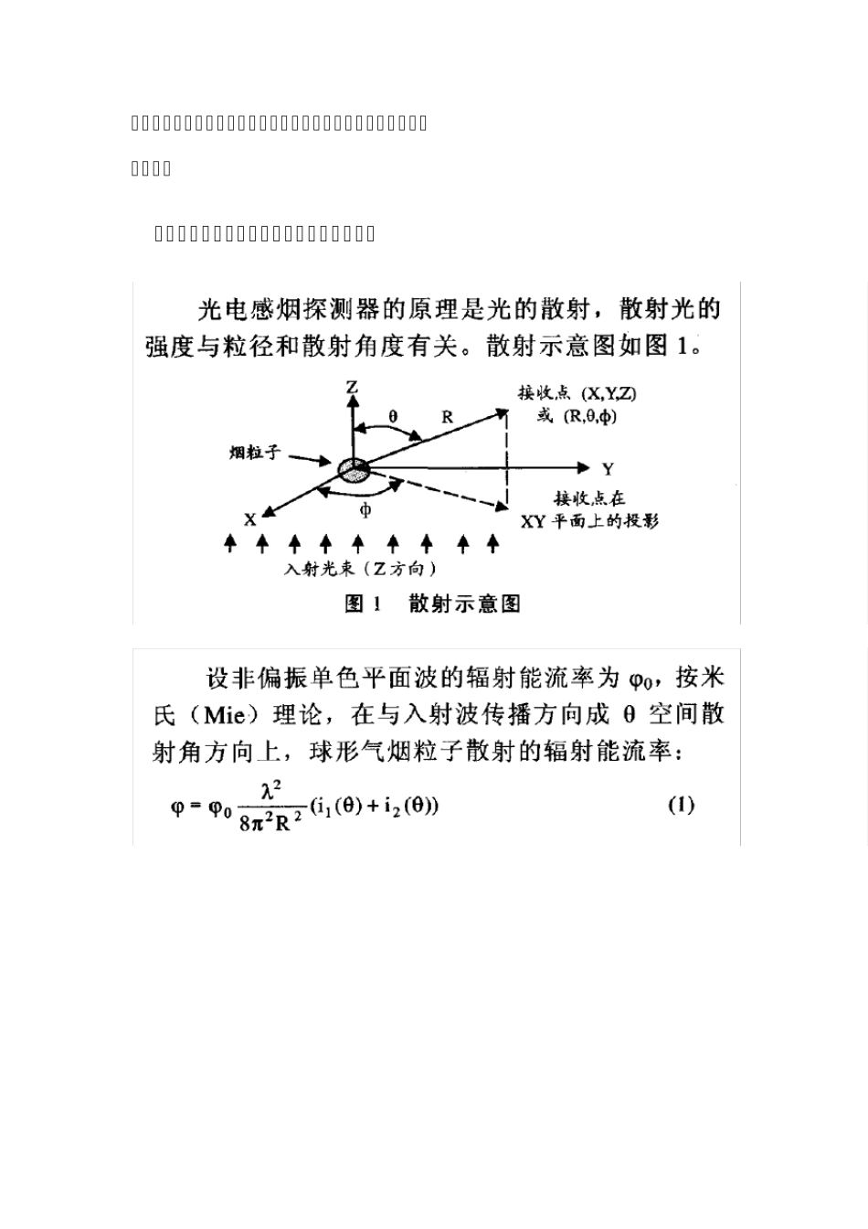光电式感烟探测器_第2页