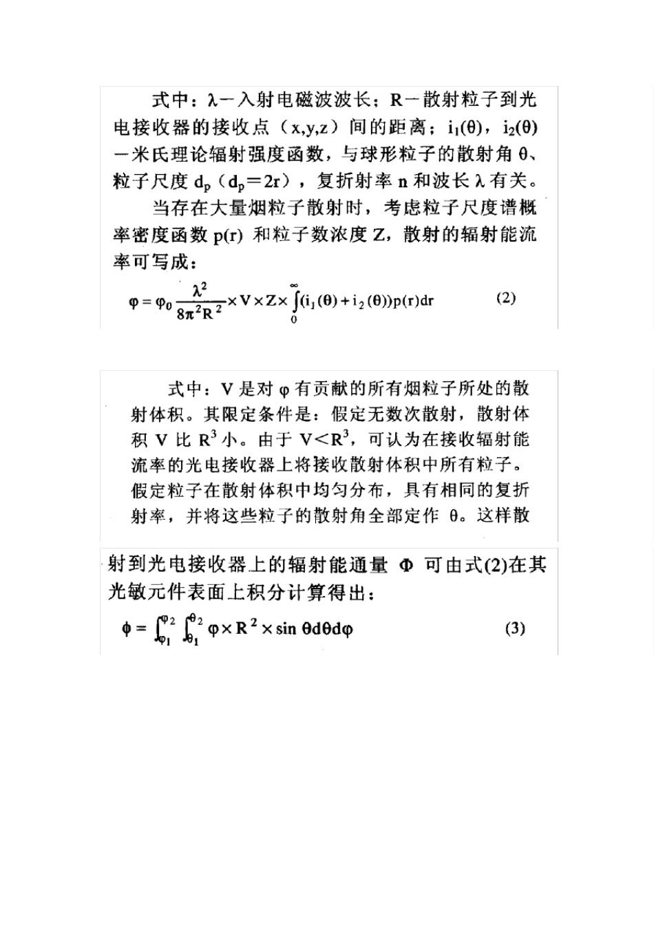 光电式感烟探测器_第3页