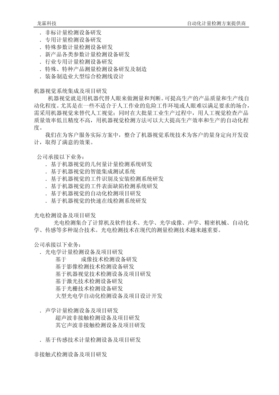 光电快速自动化测量检测技术及案例_第2页