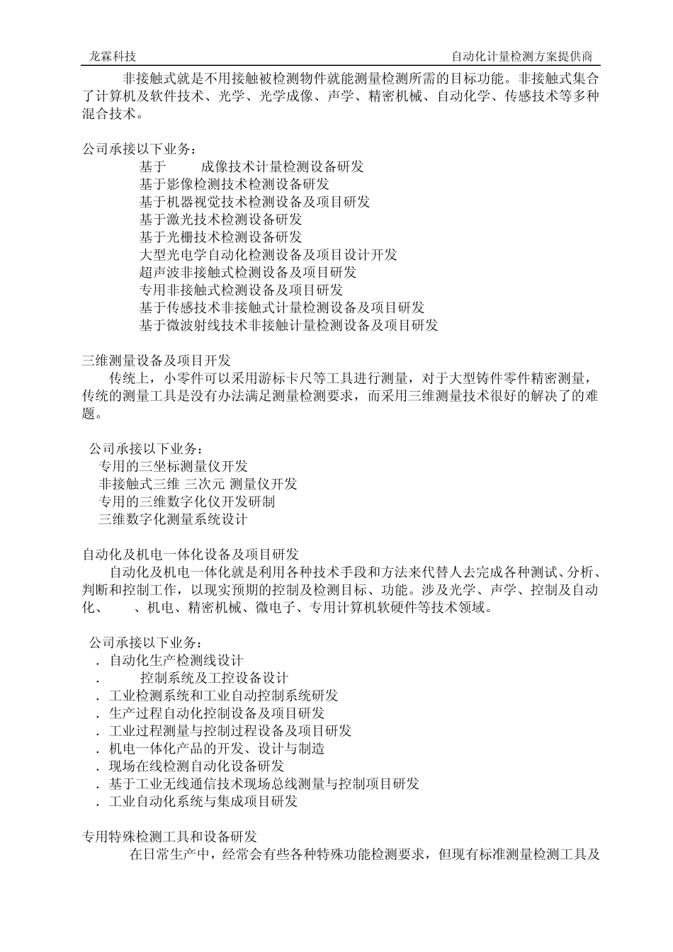 光电快速自动化测量检测技术及案例_第3页