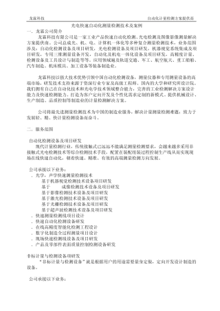 光电快速自动化测量检测技术及案例