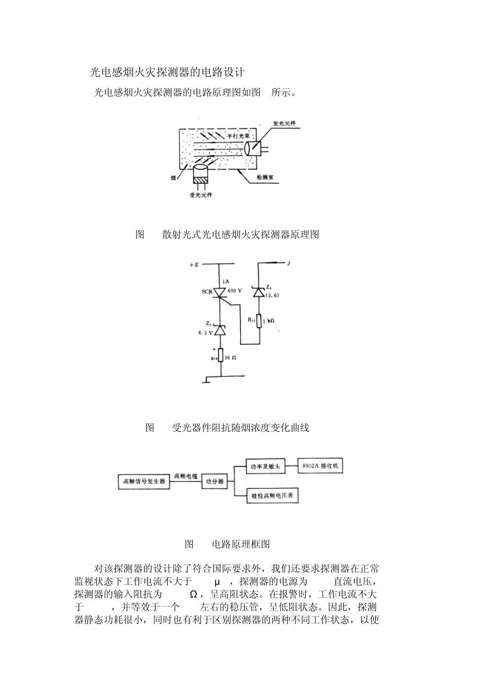 光电感烟火灾探测器的电路设计_第2页