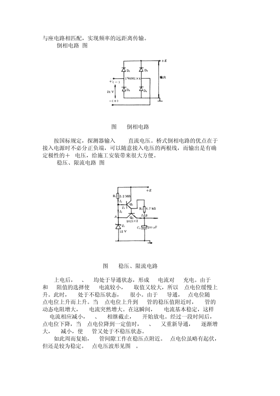 光电感烟火灾探测器的电路设计_第3页