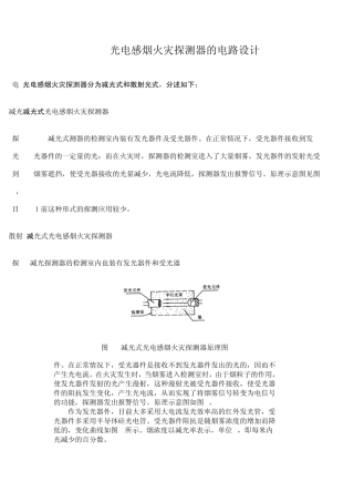 光电感烟火灾探测器的电路设计