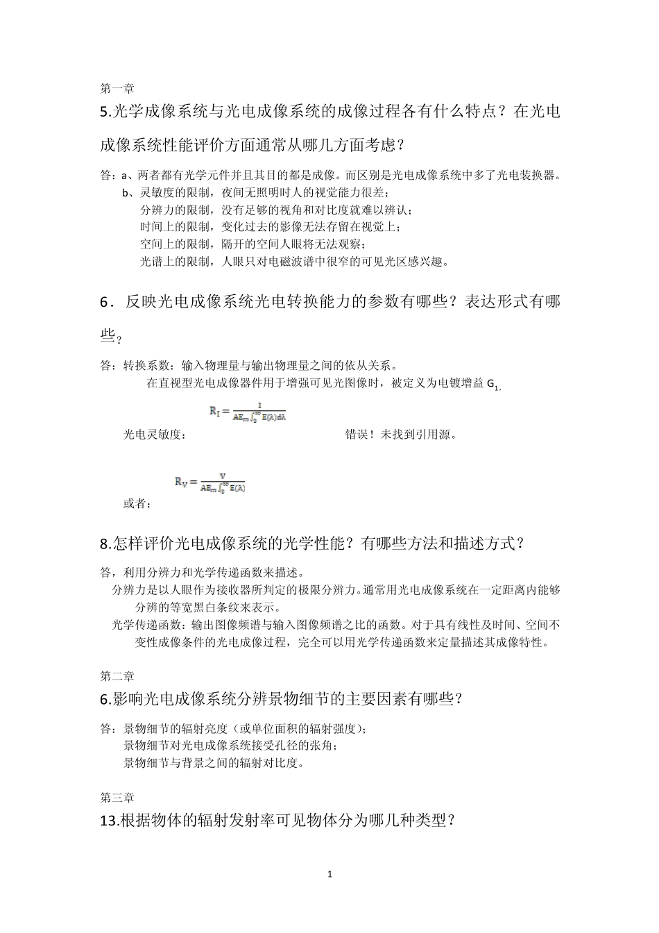 光电成像原理及技术课后题答案(北理工)_第1页