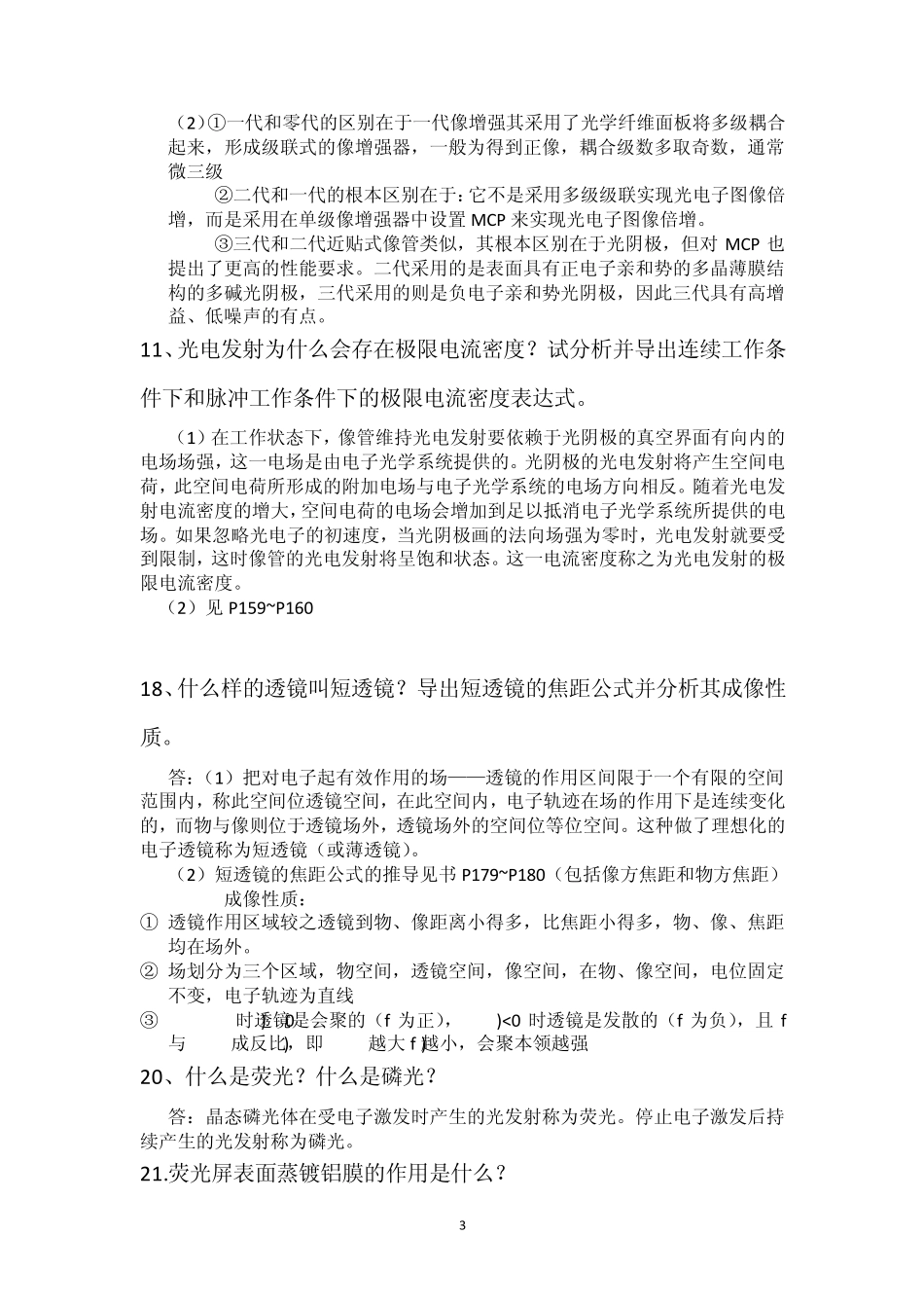 光电成像原理及技术课后题答案(北理工)_第3页