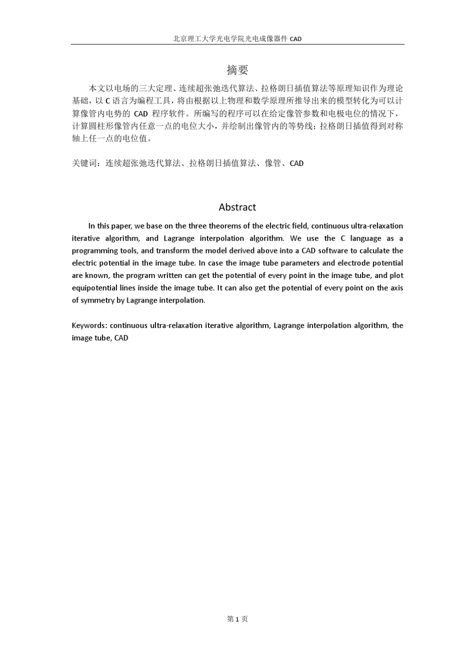 光电成像器件计算机辅助设计CAD实验报告_第2页