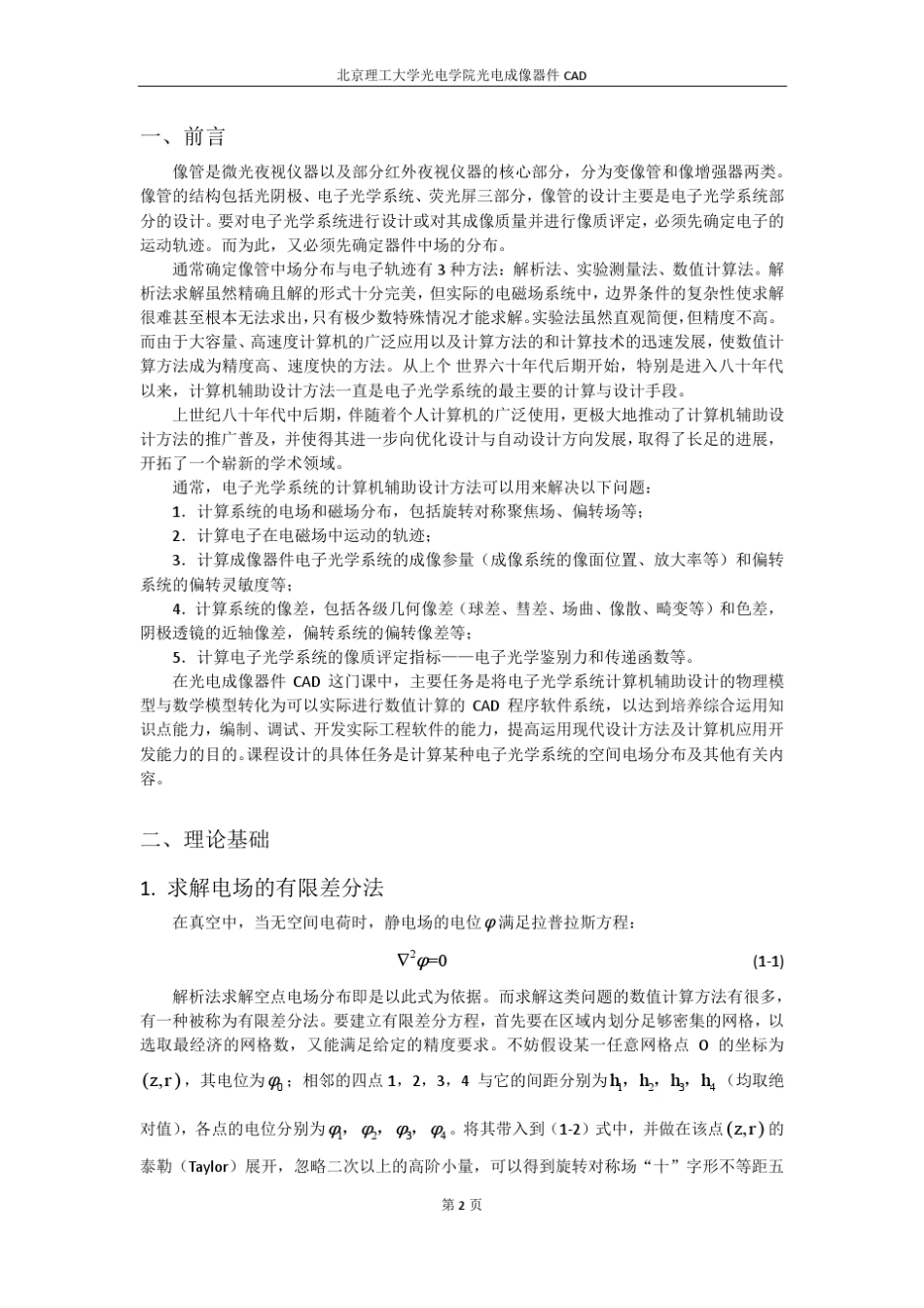 光电成像器件计算机辅助设计CAD实验报告_第3页