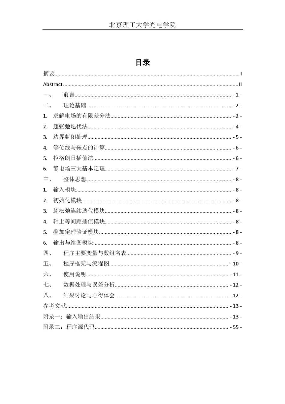 光电成像器件CAD总结报告_第2页