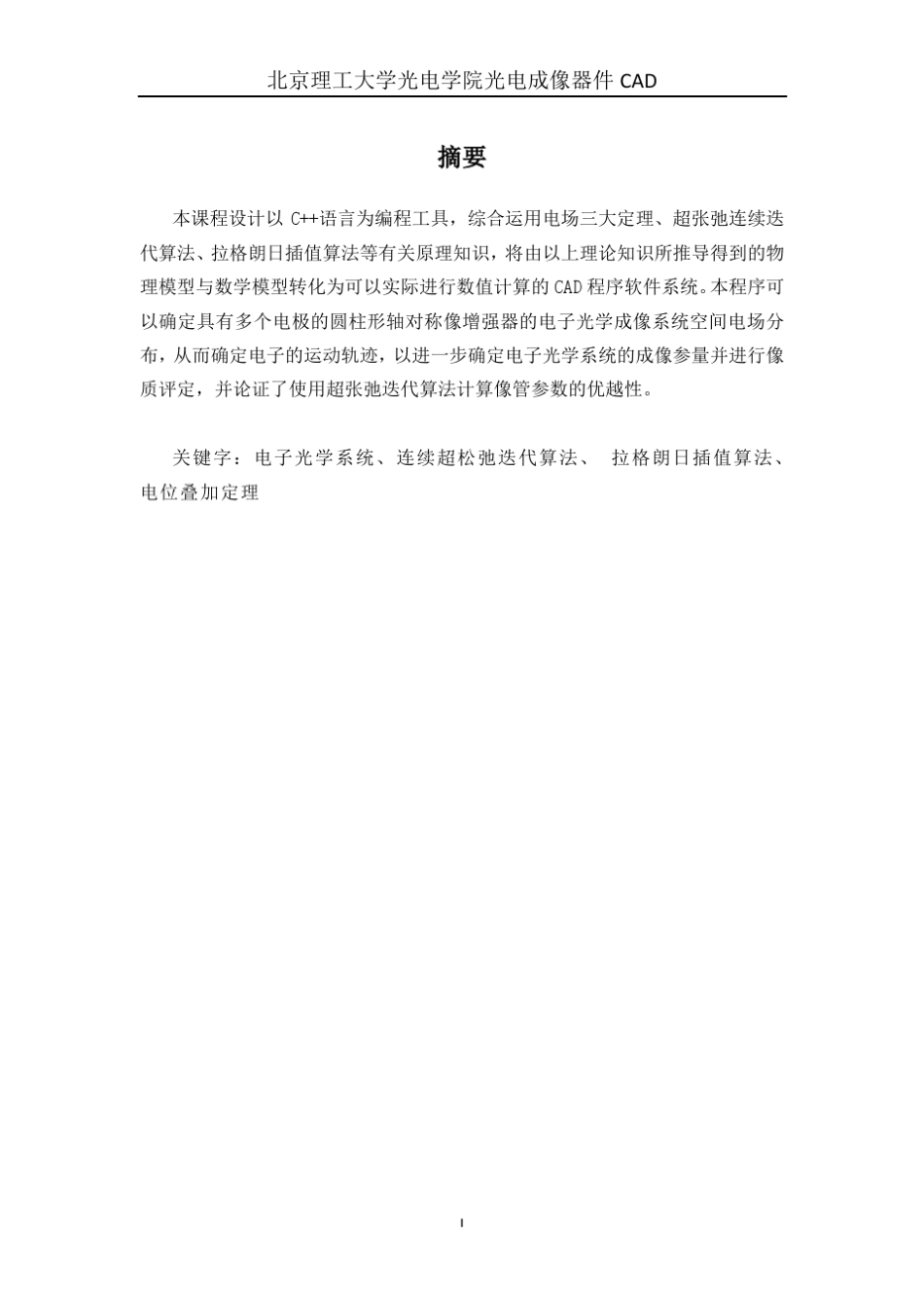 光电成像器件CAD总结报告_第3页