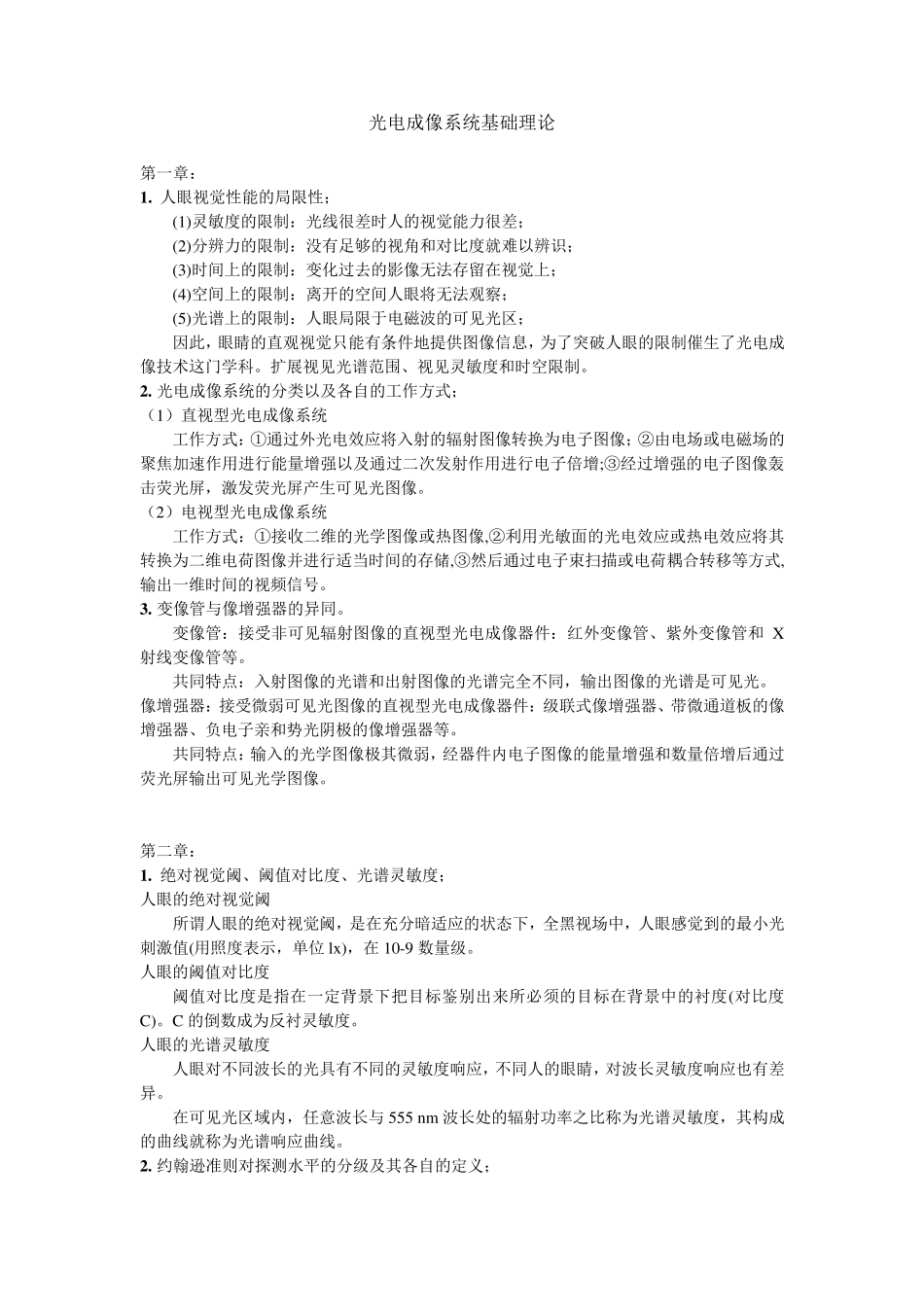 光电成像系统复习_第1页