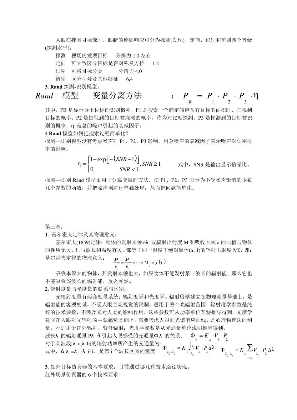 光电成像系统复习_第2页