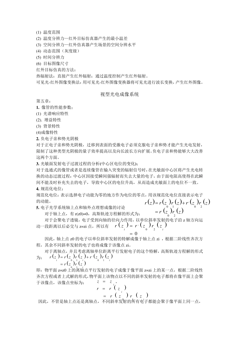 光电成像系统复习_第3页