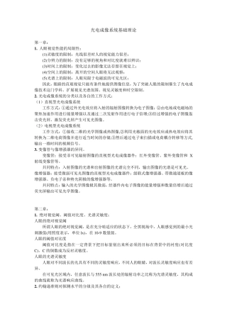 光电成像系统复习