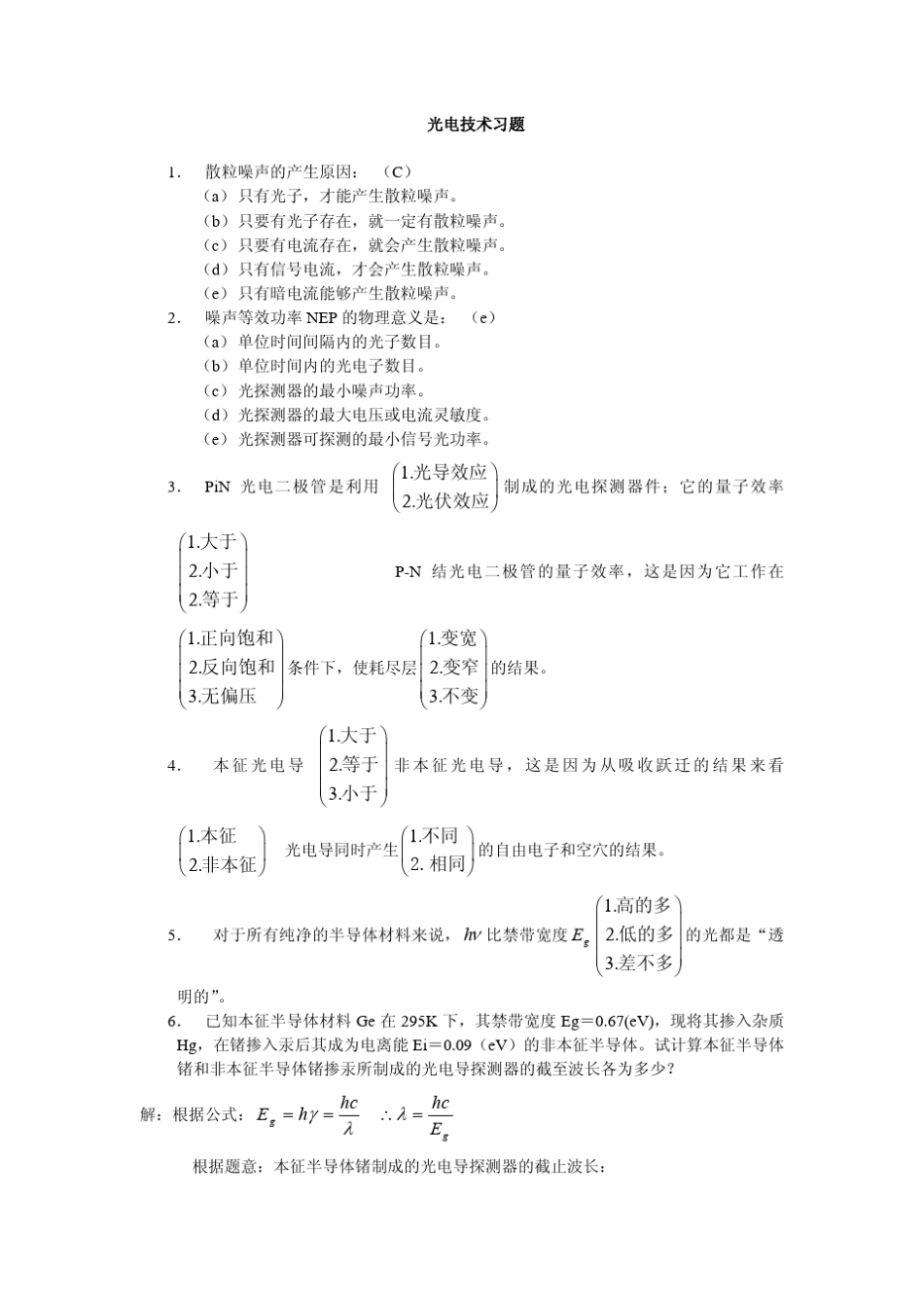 光电技术习题_第1页