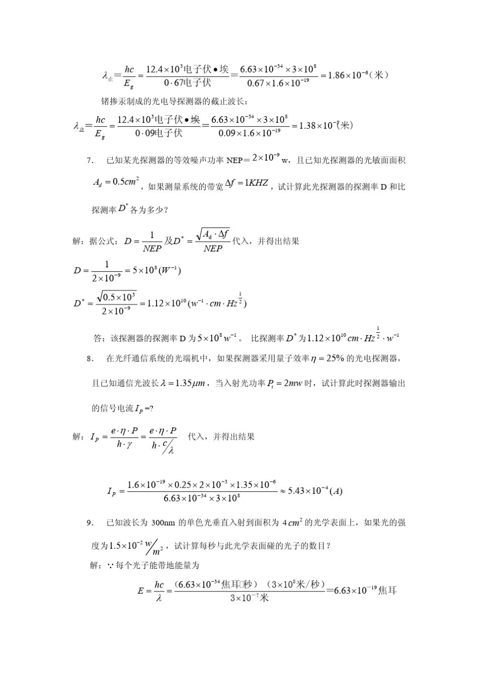 光电技术习题_第2页