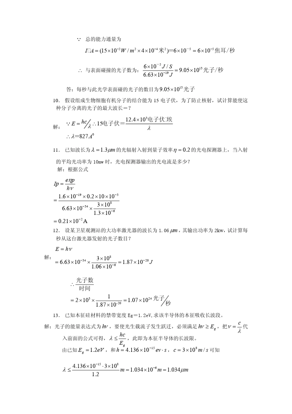 光电技术习题_第3页