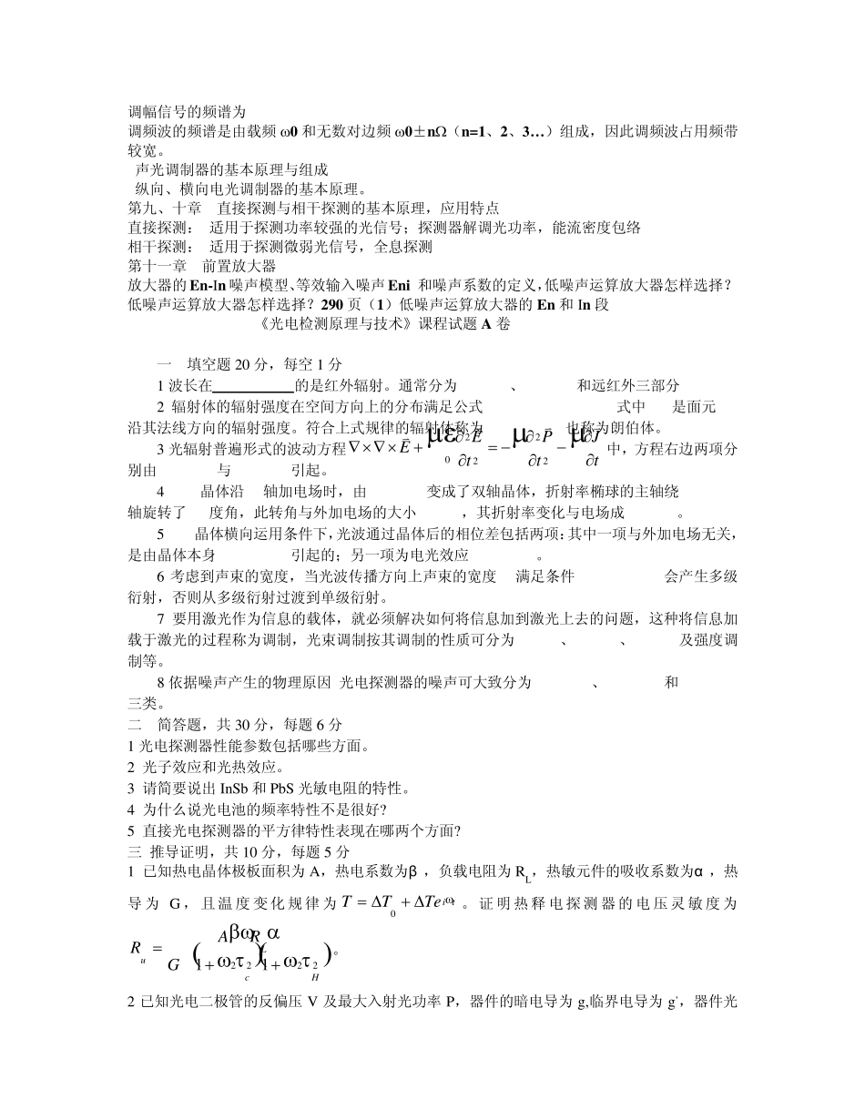 光电技术与实验习题试卷答案复习资料_第2页