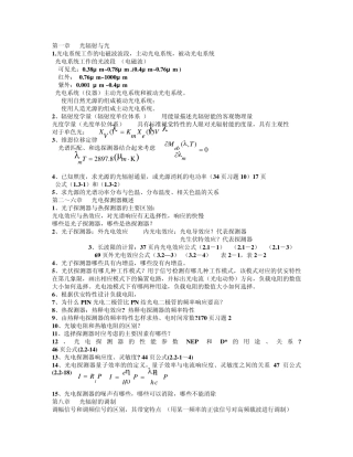 光电技术与实验习题试卷答案复习资料