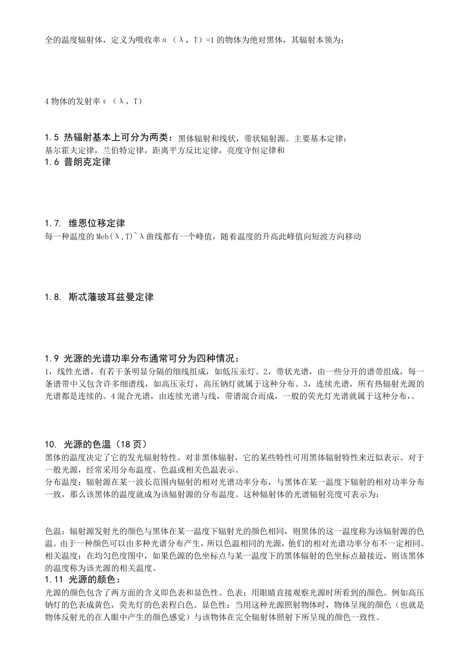 光电技术期末复习_第2页