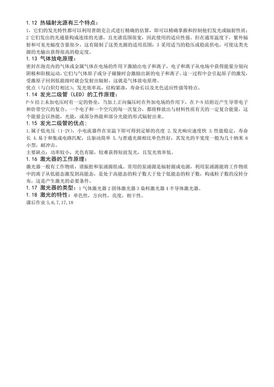 光电技术期末复习_第3页