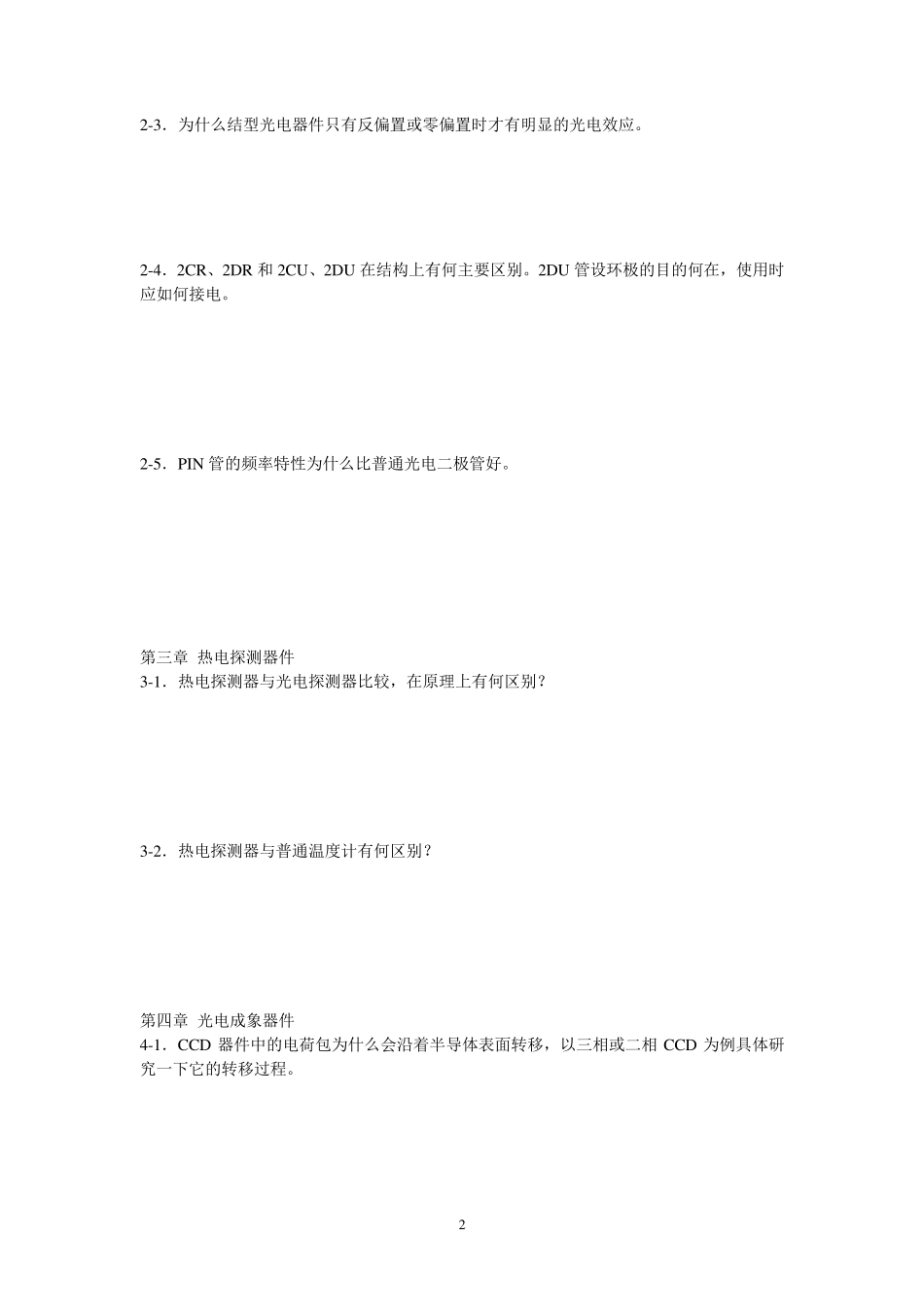 光电技术期末复习题_第2页