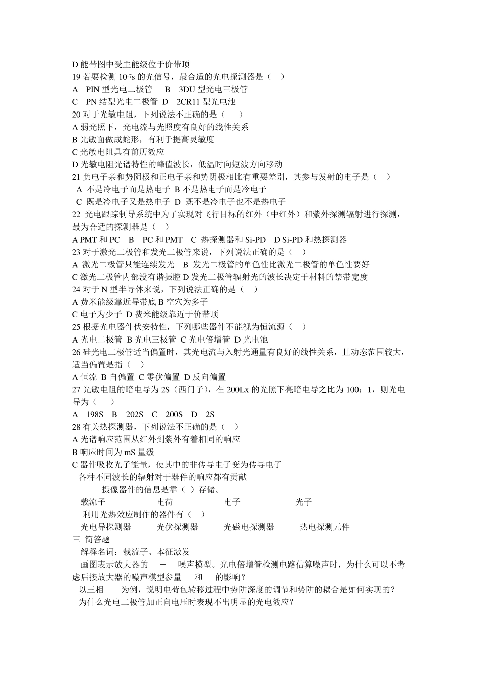 光电技术自测题_第3页