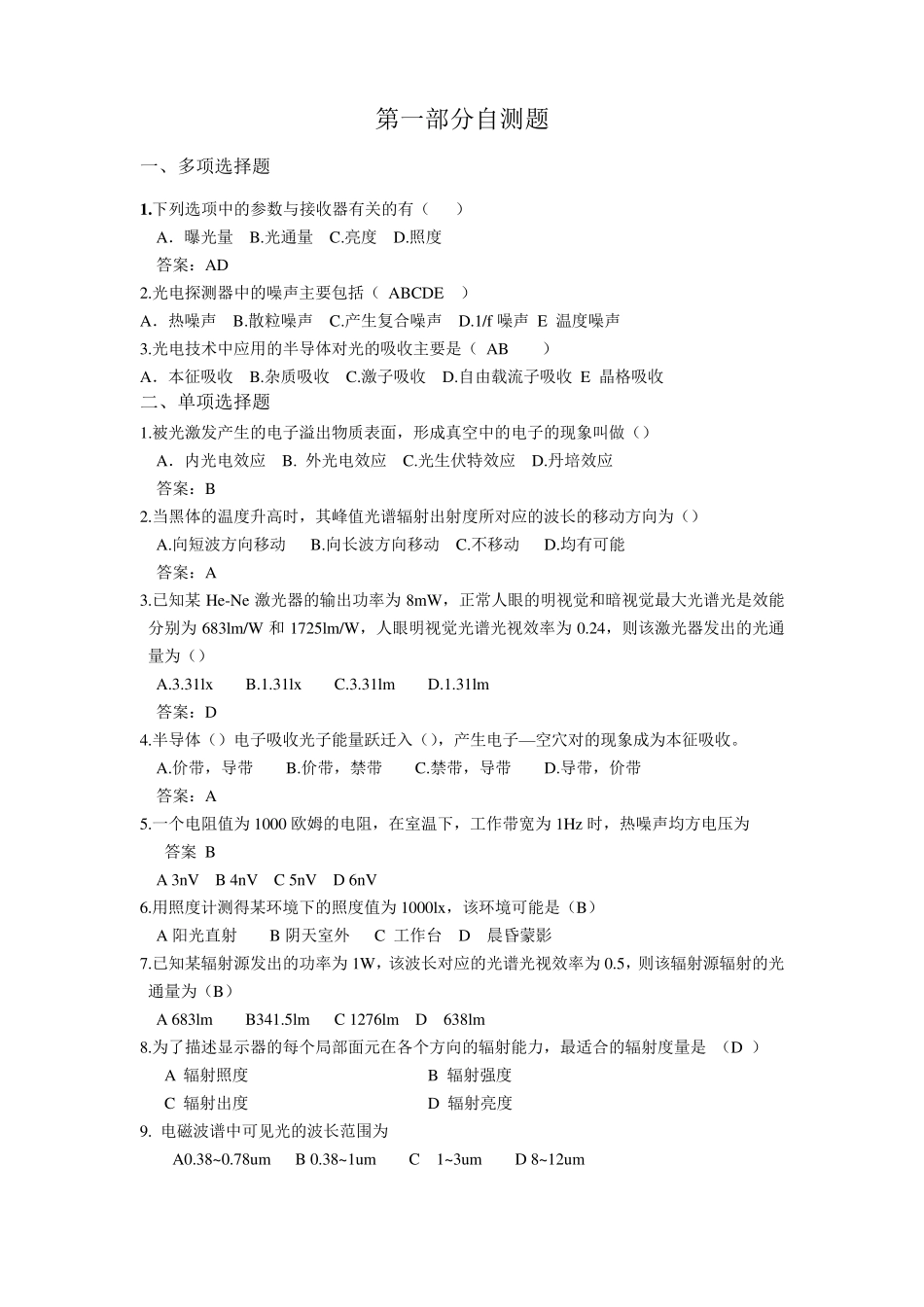 光电技术自测题含答案_第1页