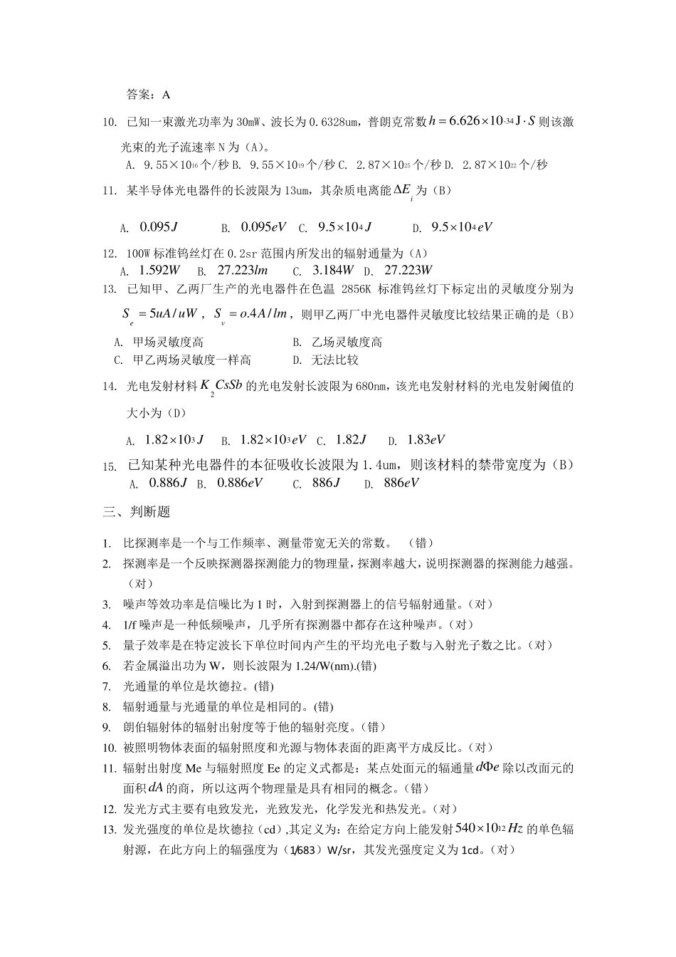 光电技术自测题含答案_第2页