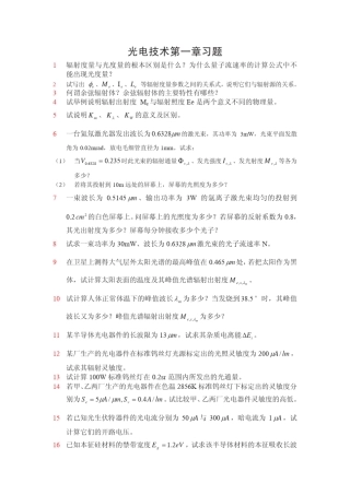 光电技术课后习题和答案