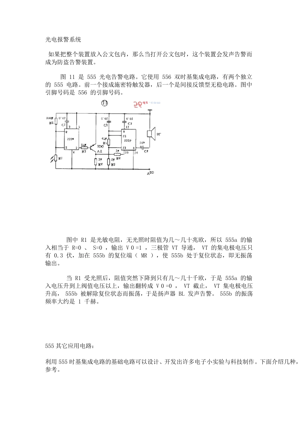 光电报警系统_第1页