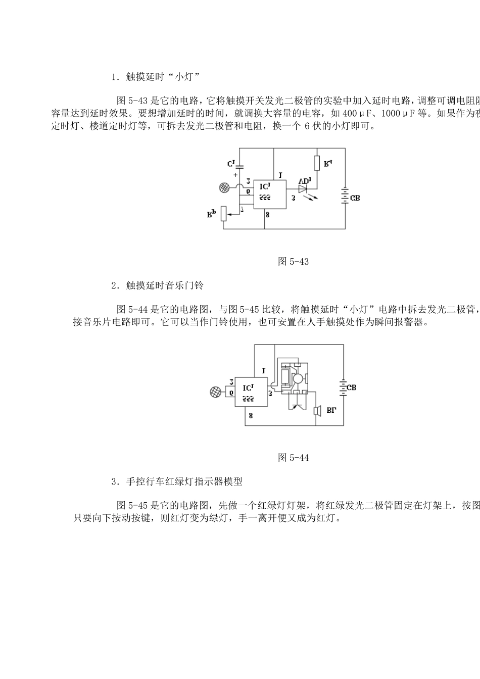 光电报警系统_第2页