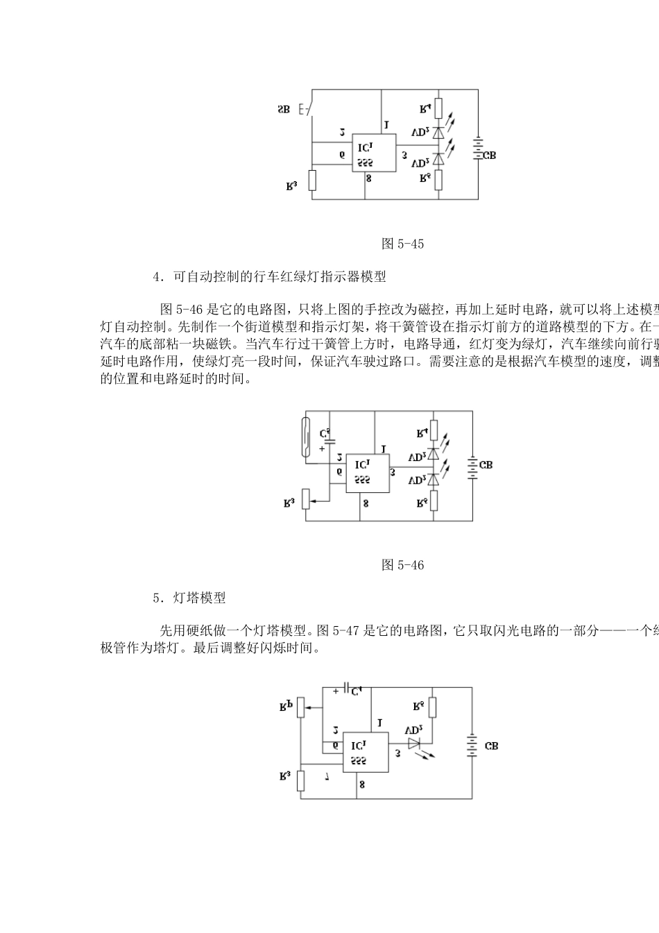 光电报警系统_第3页