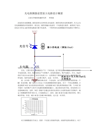 光电探测器前置放大电路设计概要