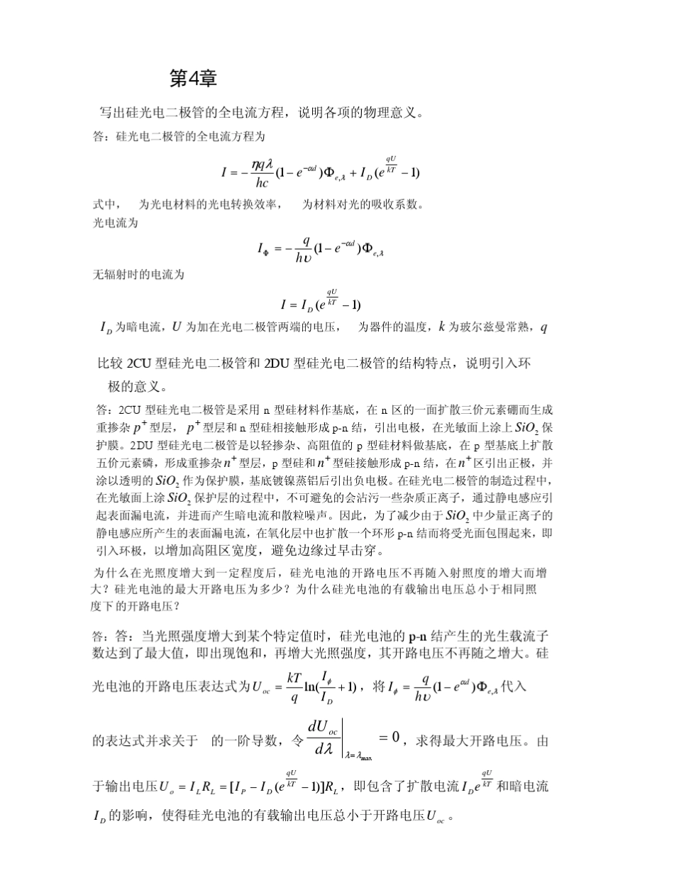 光电探测技术与应用第4章课后习题与答案_第1页