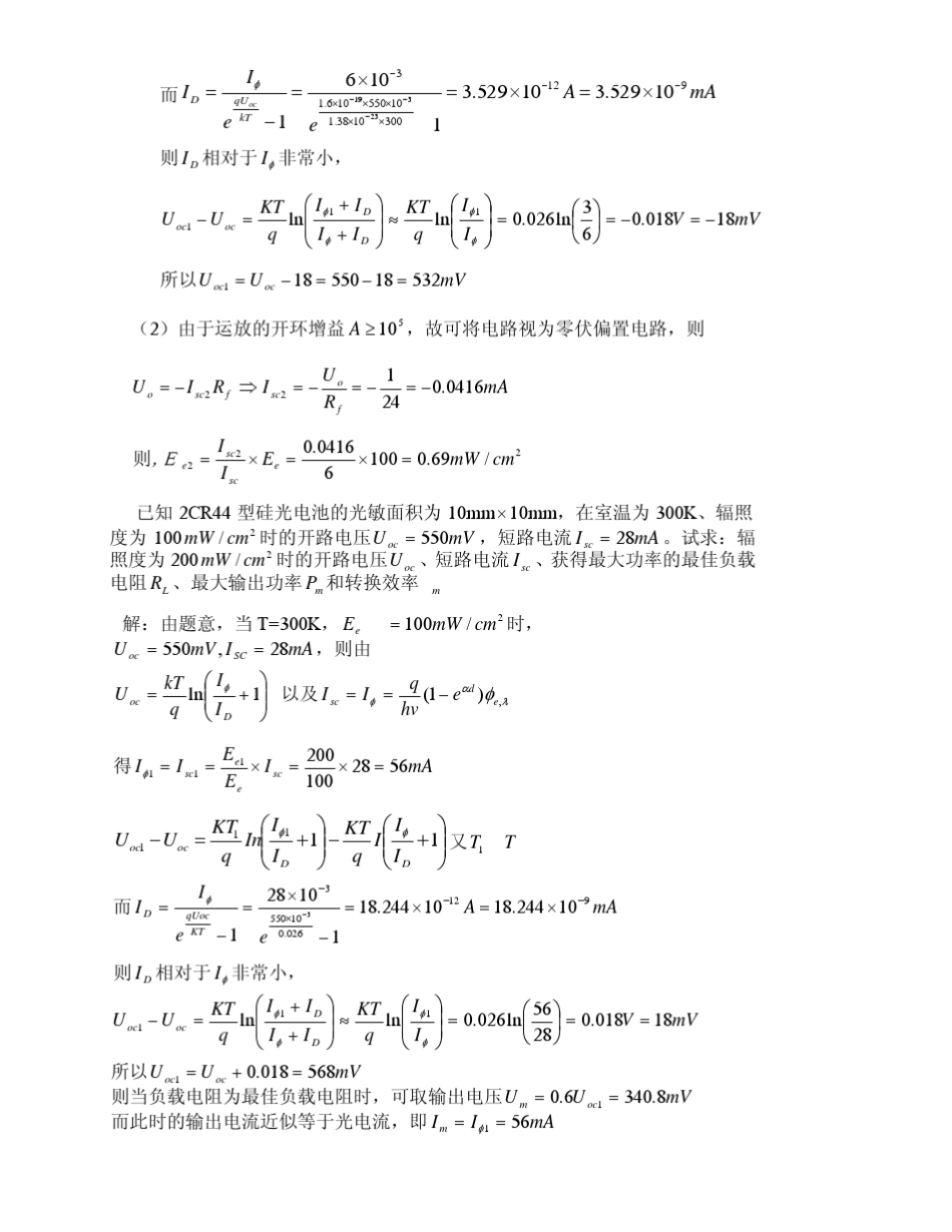光电探测技术与应用第4章课后习题与答案_第3页