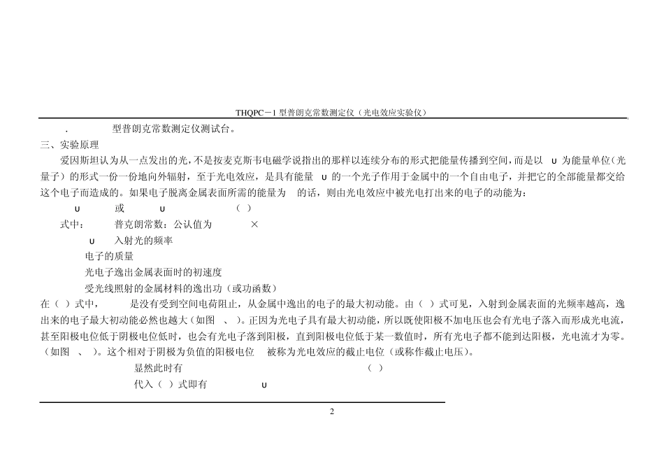 光电效应及普朗克常数测定_第2页