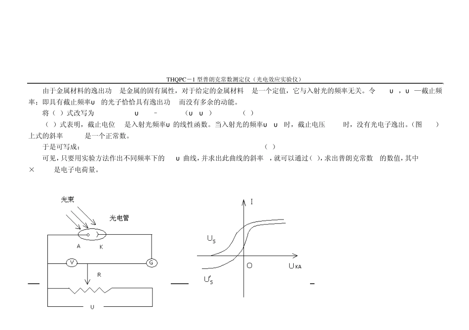光电效应及普朗克常数测定_第3页
